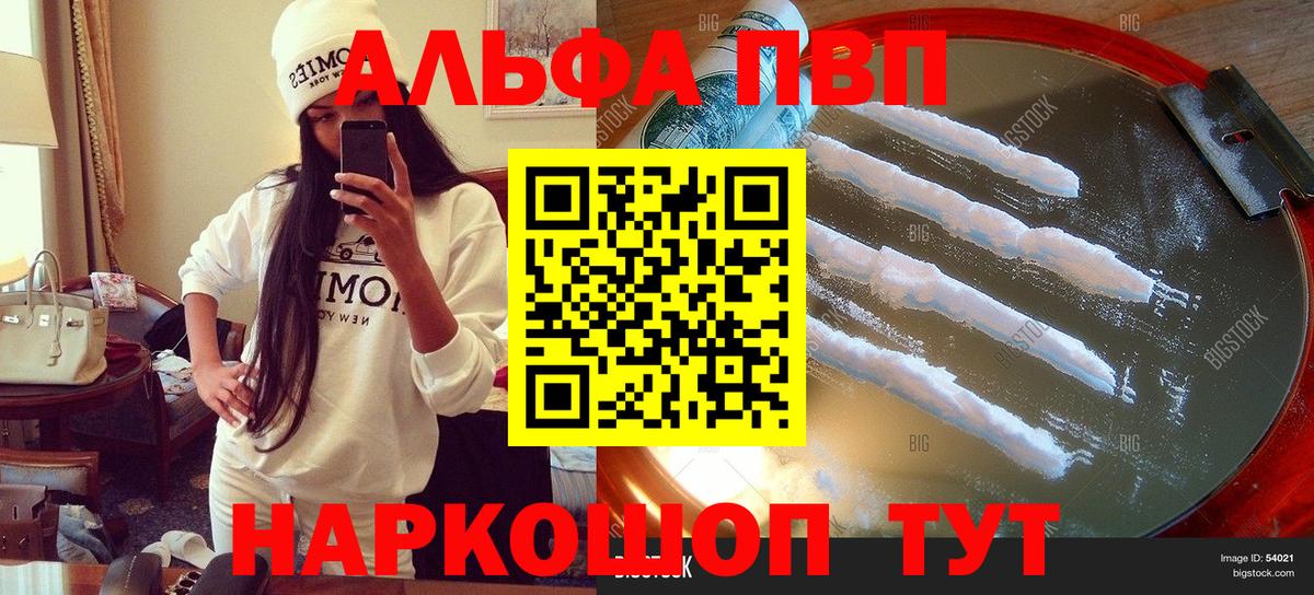 Alpha PVP Новосибирск