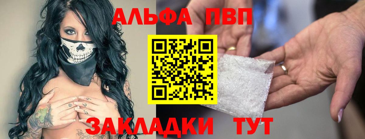 Alfa_PVP VHQ Новосибирск