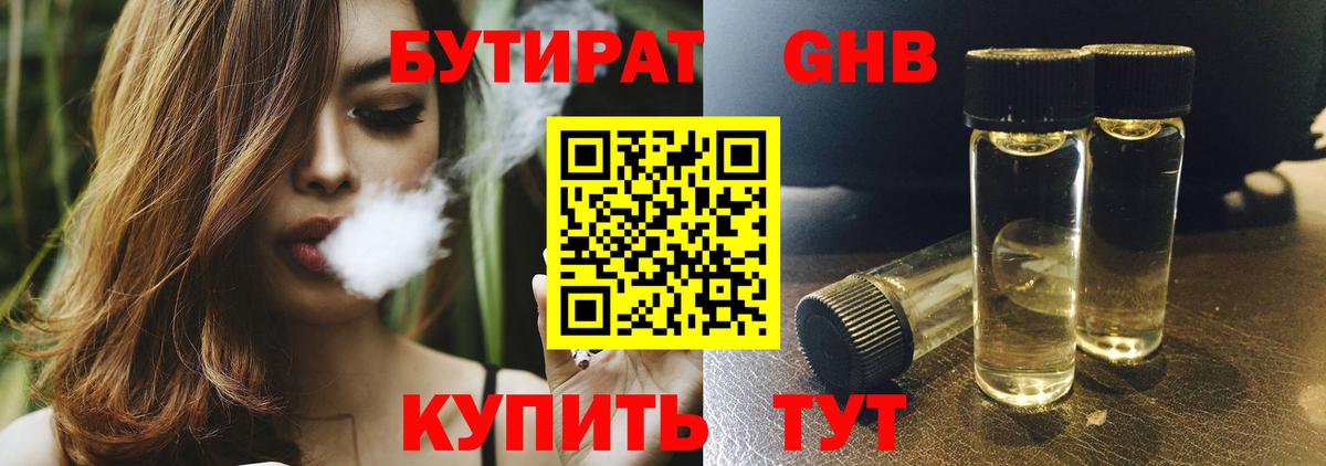 Бутират GHB Новосибирск