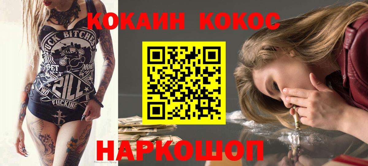 Cocaine Перу  КОКАИН Колумбийский  Вход с VPN  Новосибирск 