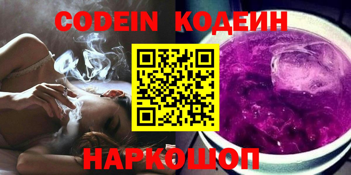 Кодеин напиток Lean (лин)  Новосибирск 