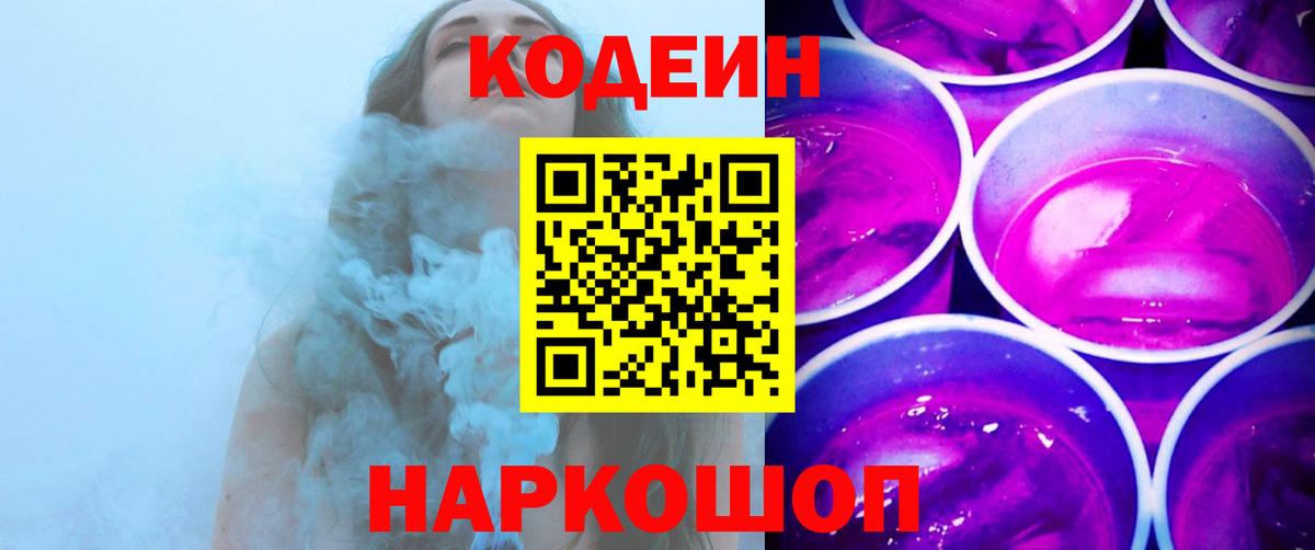 Кодеиновый сироп Lean напиток Lean (лин) Новосибирск