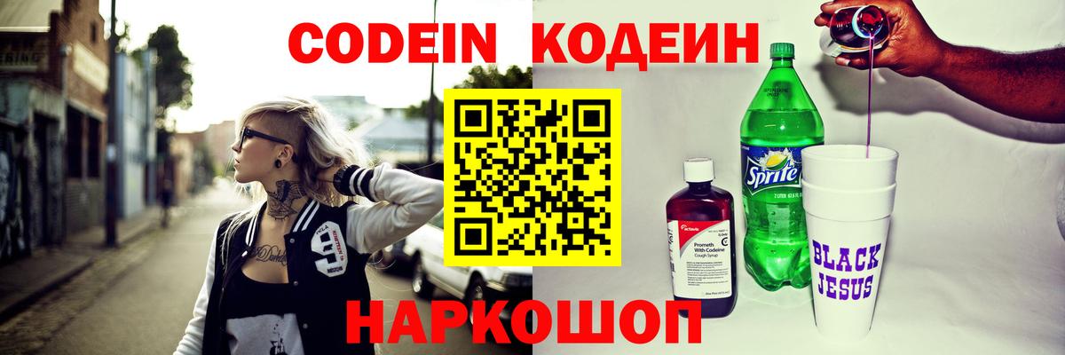 Кодеиновый сироп Lean напиток Lean (лин)  Кодеин напиток Lean (лин)  Новосибирск  Вход с VPN 