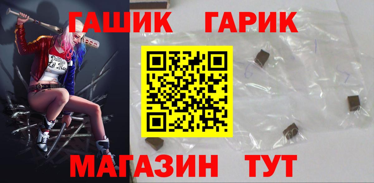 ГАШ убойный  где купить наркотик  Гашиш  Новосибирск  Вход с VPN  ГАШ VHQ 