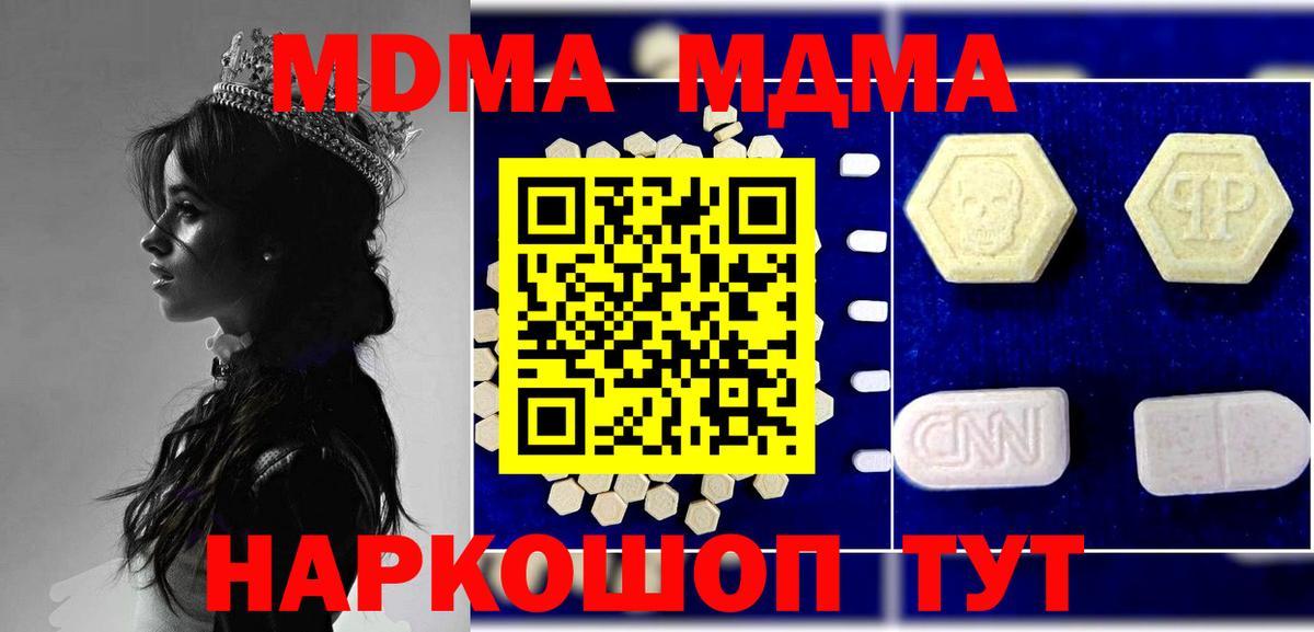 МДМА Molly  MDMA Molly  Новосибирск 