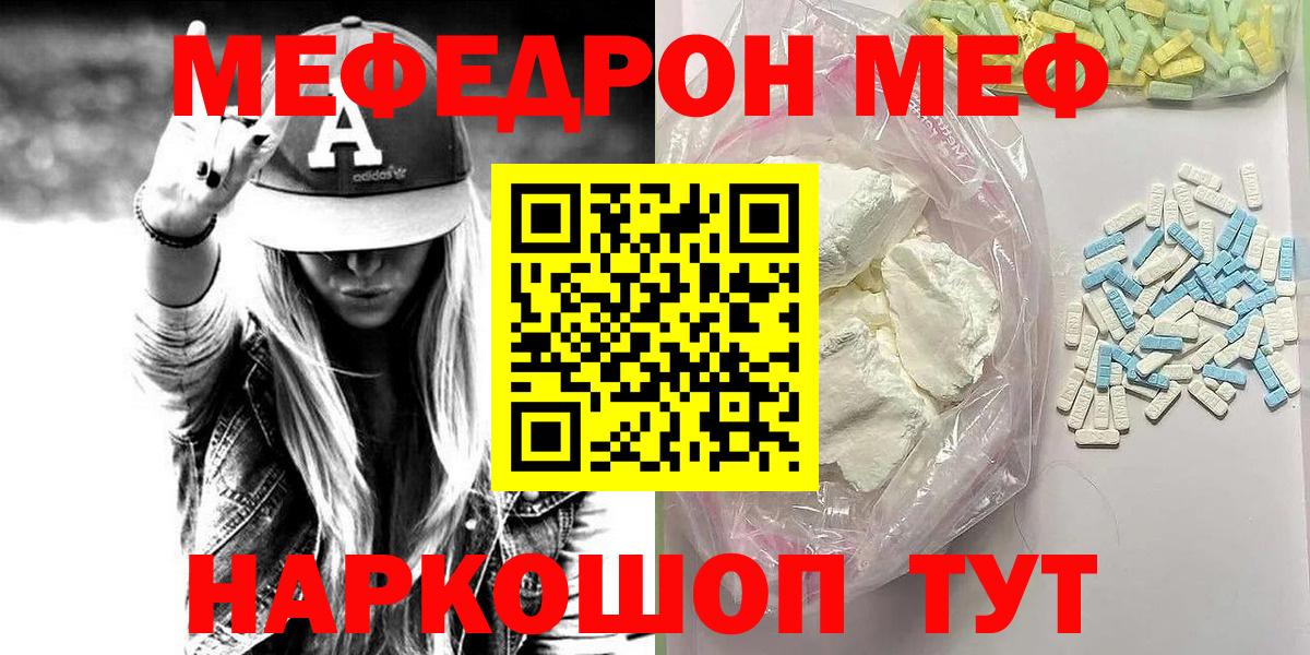 Меф мяу мяу кристаллы Новосибирск