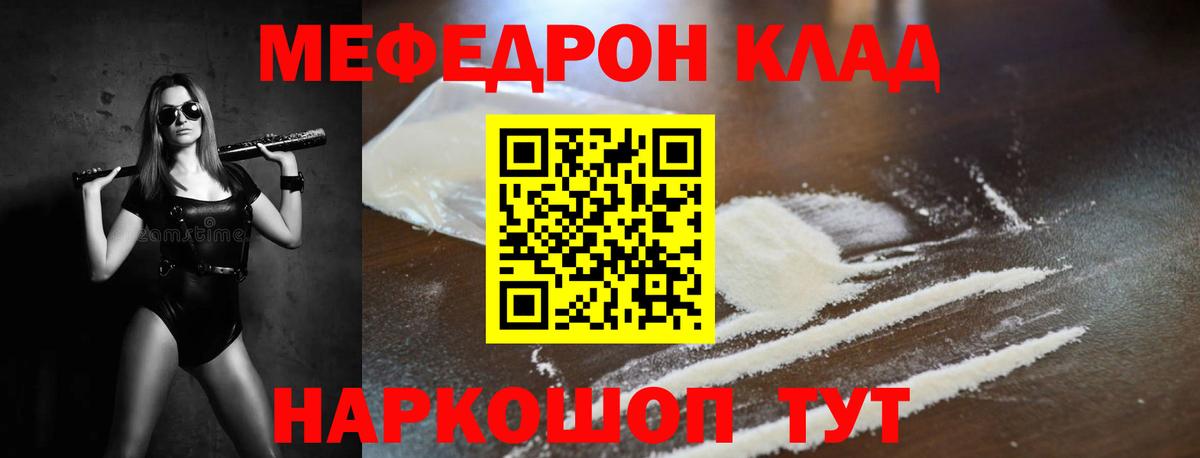 МЯУ-МЯУ мяу мяу  Мефедрон  Вход с VPN  Новосибирск  Мефедрон VHQ 