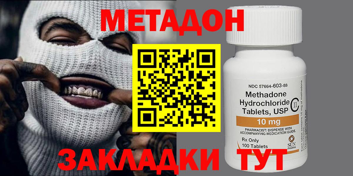 Метадон мёд  Вход с VPN  мориарти наркотические препараты  Метадон VHQ  Новосибирск  ОМГ ОМГ ONION 