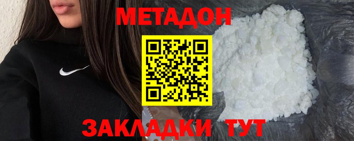 Метадон methadone  blacksprut ССЫЛКА  Новосибирск  МЕТАДОН белоснежный 