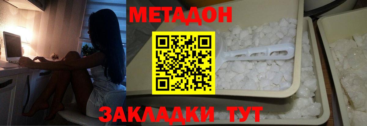 МЕТАДОН methadone Новосибирск